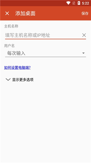 微软远程桌面app安卓版截图1