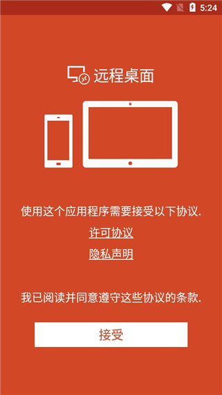 微软远程桌面app安卓版截图1