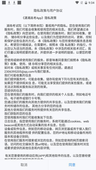 潇湘高考app官方正版截图1
