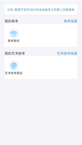 潇湘高考app官方正版截图1