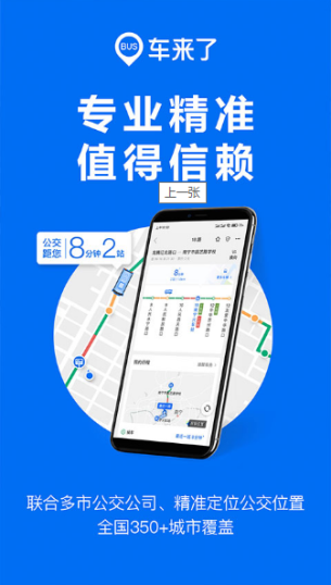 车来了公交车实时查询截图1