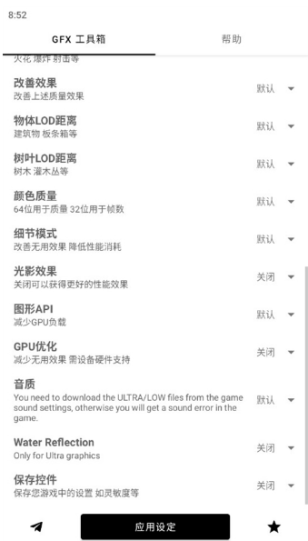 gfx工具箱画质助手截图1