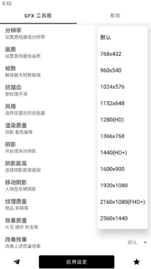 gfx工具箱画质助手截图1