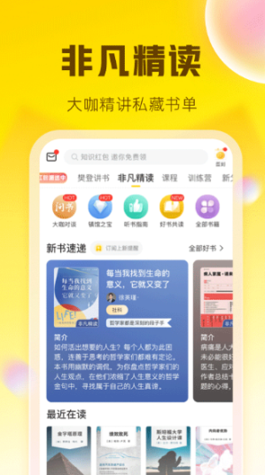 樊登读书app截图1