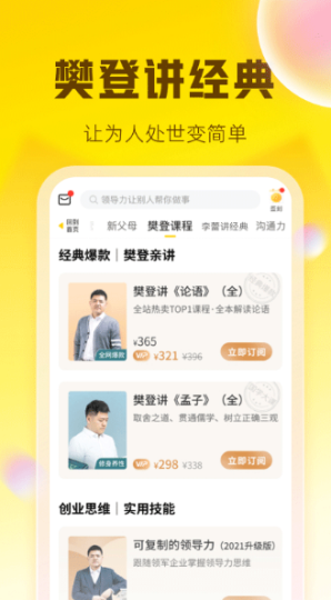 樊登读书app截图1