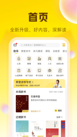 樊登读书app截图1
