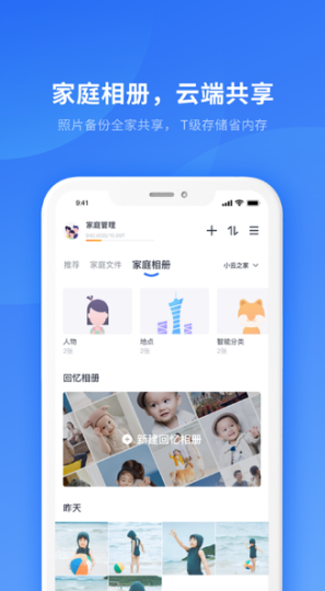 小翼管家监控截图1