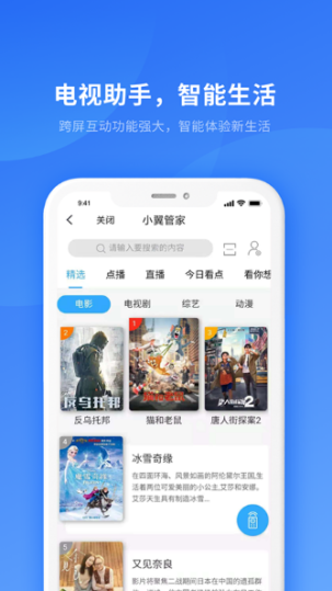 小翼管家监控截图1