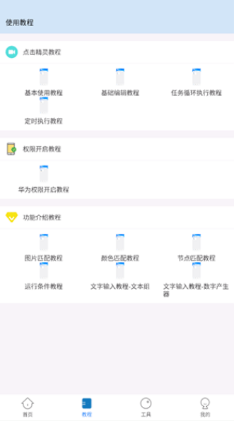 自动按键点击app截图1