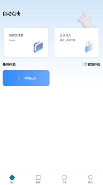 自动按键点击app截图1