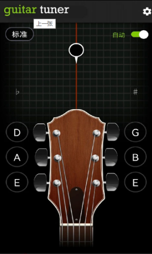 guitartuner官网免费截图1