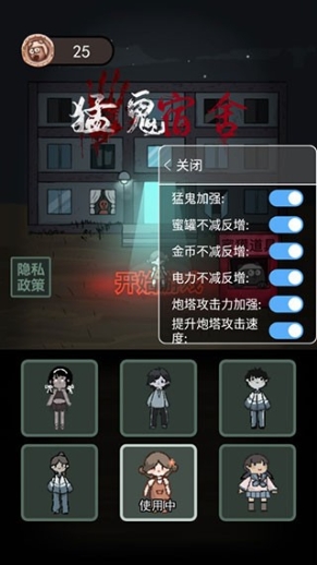 猛鬼宿舍无限金币版截图1