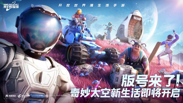 创造吧我们的星球截图1