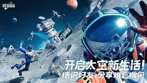 创造吧我们的星球截图1