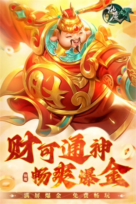 新仙魔九界截图1