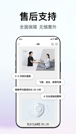 大疆商城app截图1