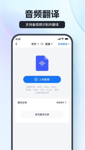 语音翻译王app截图1