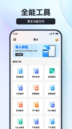 语音翻译王app截图1