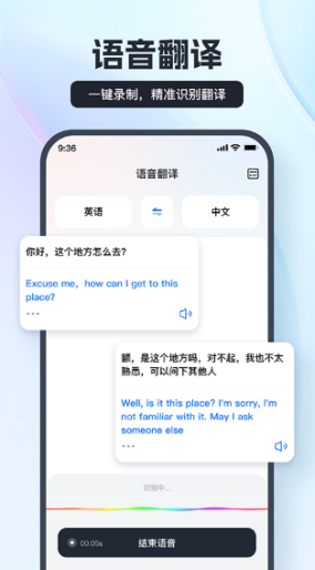 语音翻译王app截图1