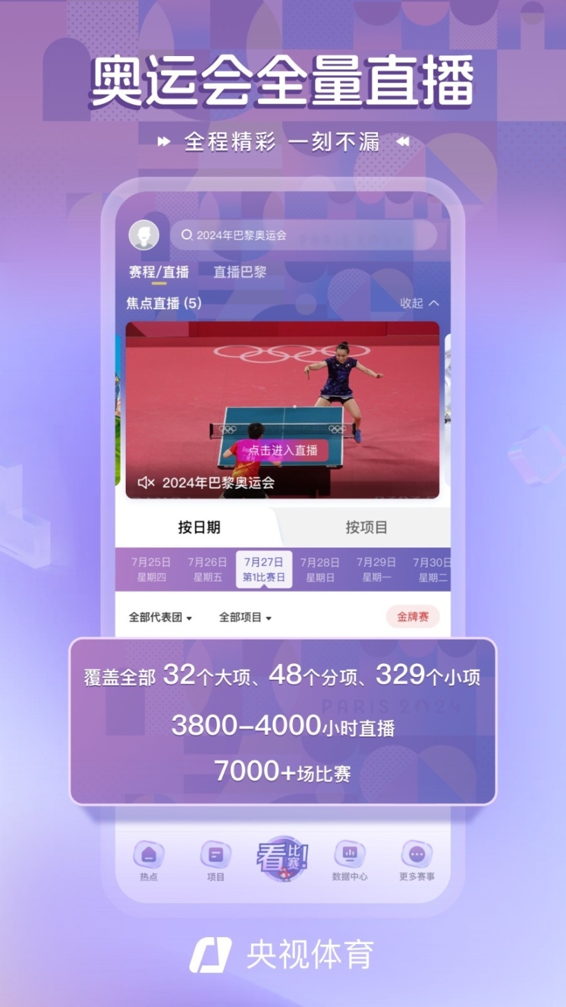 央视体育app直播截图1