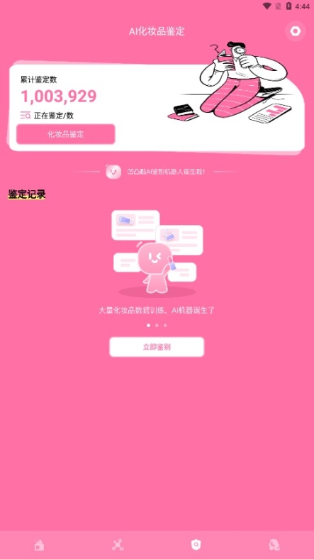 凹凸啦查妆APP截图1