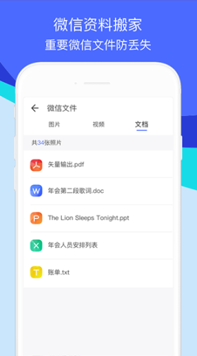 换机助手app截图1