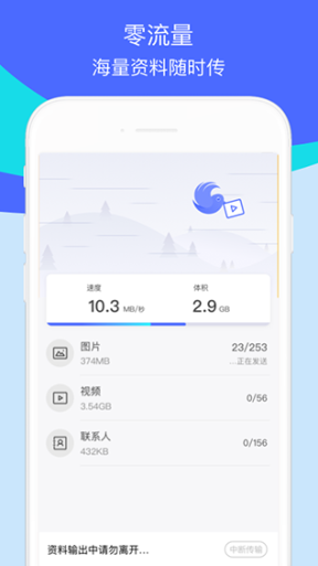 换机助手app截图1