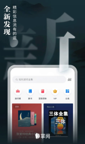 掌阅iReader阅读器截图1