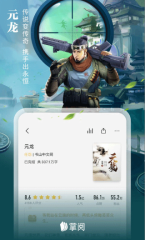 掌阅iReader阅读器截图1