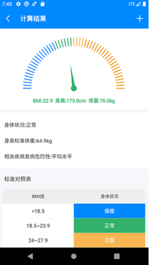 bmi计算器软件截图1