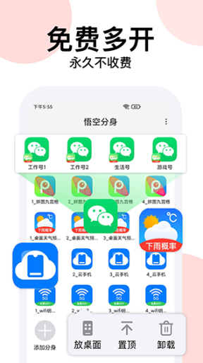 悟空分身永久免费截图1