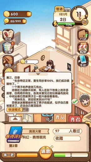 网络小说家模拟器2截图1