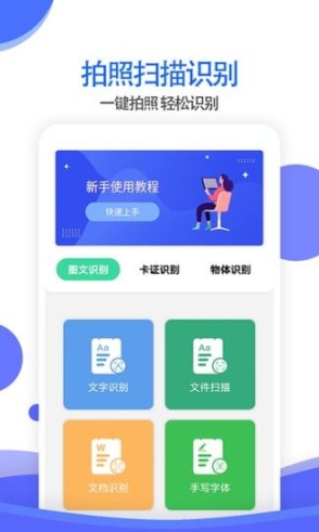 拍照识别全能王截图1