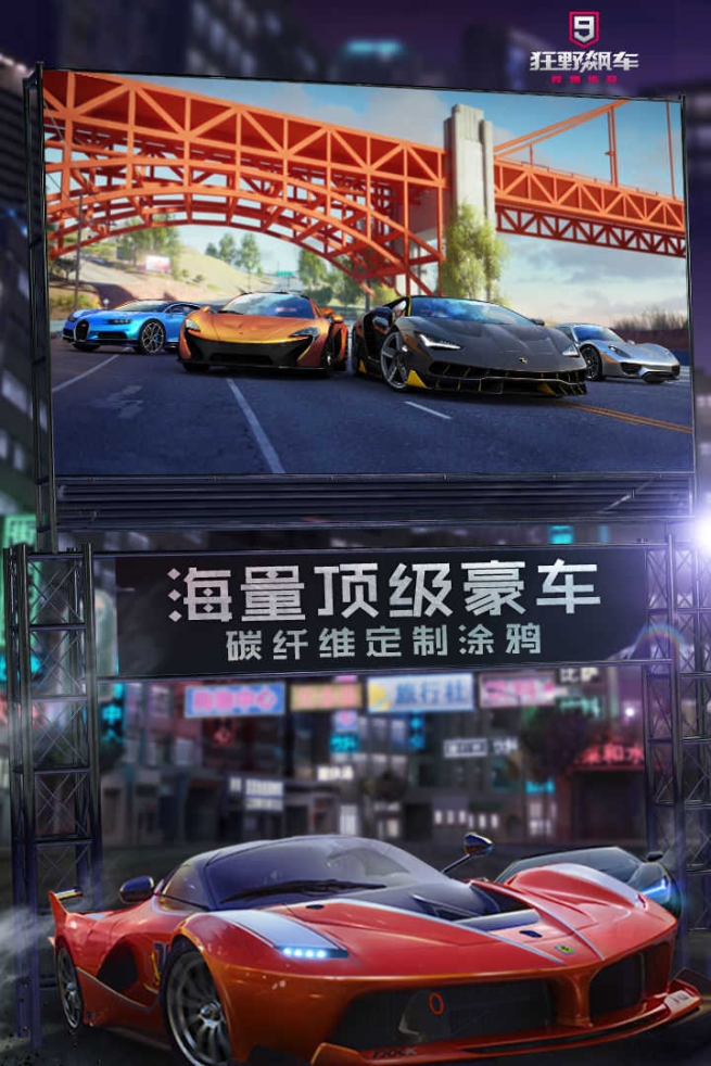 狂野飙车9离线版1.1.0截图1